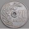 Греция 20 лепт 1971 КМ79 аUNC арт. 46696