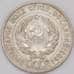 Монета СССР 20 копеек 1925 Y88 VF арт. 30619