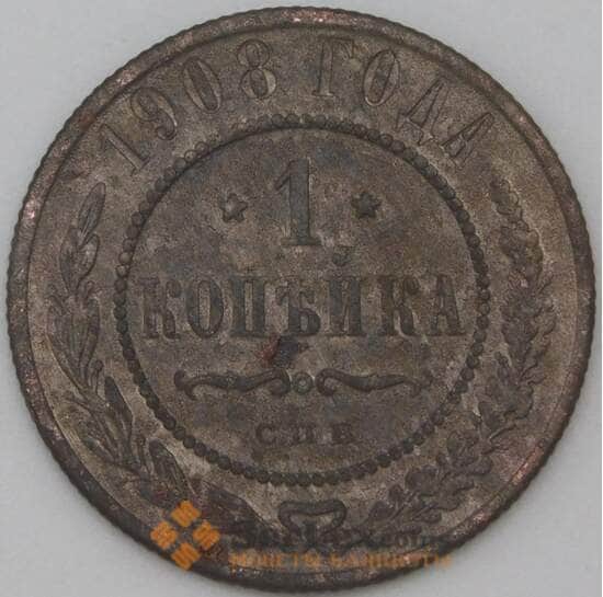 Россия 1 копейка 1908 Y9 F арт. 22290