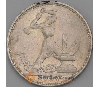 Монета СССР 50 копеек 1924 ПЛ Y89 F арт. 26645