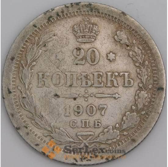 Россия монета 20 копеек 1907 СПБ ЭБ VF арт. 36673