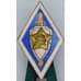 Знак Ромб Высшая школа (курсы) КГБ СССР тяжелый.  арт. 55877