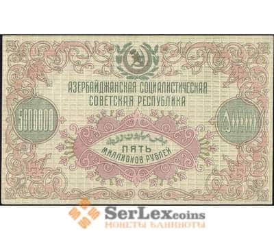Банкнота Азербайджан 50000000 рублей 1922 PS720 aUNC арт. 26037