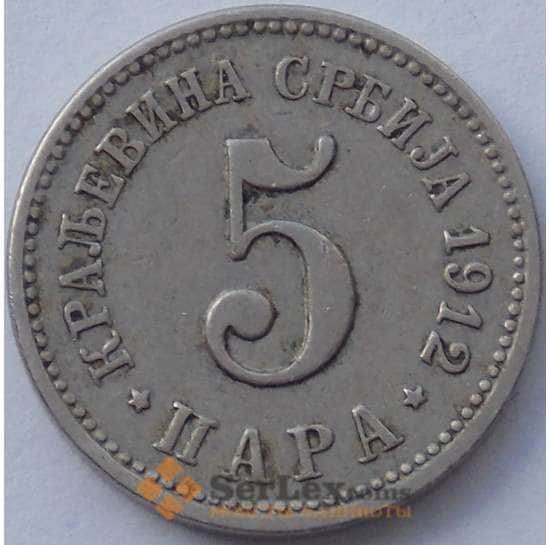 Сербия 5 пара 1912 КМ18 VF  арт. 15619