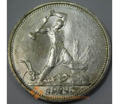 Монета СССР 50 копеек 1924 ТР Y89 aUNC штемпельный блеск арт. 37433