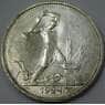 СССР 50 копеек 1924 ТР Y89 aUNC штемпельный блеск арт. 37433