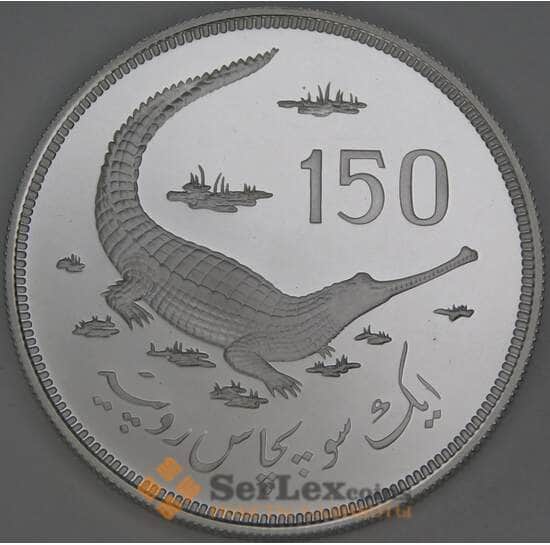 Пакистан 150 рупий 1976 КМ42 Proof Охрана природы - Гангский гавиал арт. 54098