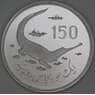 Пакистан 150 рупий 1976 КМ42 Proof Охрана природы - Гангский гавиал арт. 54098