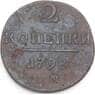 Россия 2 копейки 1798 ЕМ С95 F арт. 50245