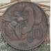 Монета Италия 10 чентезимо 1921 КМ60 VF арт. 38865