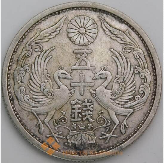 Япония 50 сен 1928 Y50 VF арт. 49728