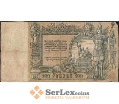 Банкнота Россия 100 рублей 1919 PS417 Ростов арт. 30534