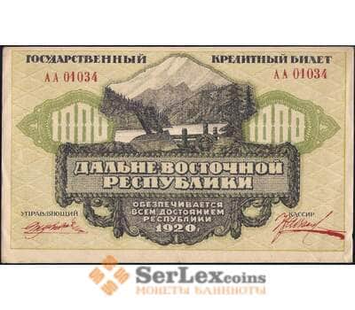 Банкнота Россия 1000 рублей 1920 PS1208 AU Дальний Восток (ВЕ) арт. 30916