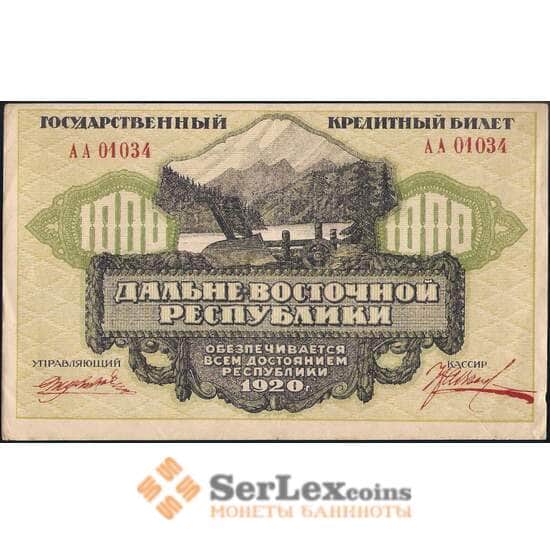Россия 1000 рублей 1920 PS1208 AU Дальний Восток (ВЕ) арт. 30916