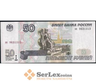 Банкнота Россия 50 рублей 1997 AU без модификации арт. 31340