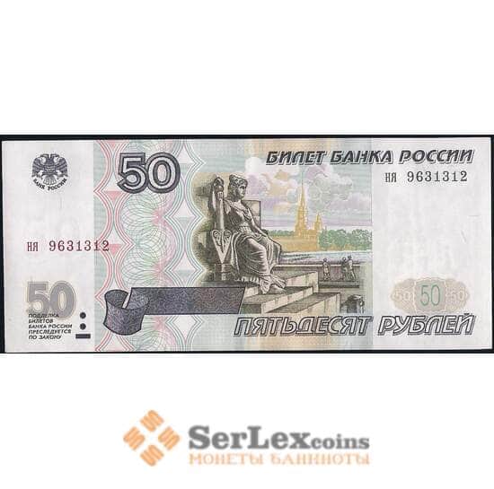 Россия 50 рублей 1997 AU без модификации арт. 31340