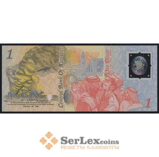 Кувейт 1 динар 1993 РCS1 UNC 2 года Освобождения Кувейта арт. 51425