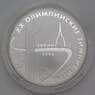 Россия 3 рубля 2006 Proof Олимпийские игры Турин арт. 29665