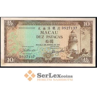 Банкнота Макао 10 патак 1981 AU №59 арт. В00535