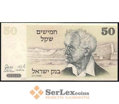 Банкнота Израиль 50 шекелей 1978 UNC №46 арт. В00537