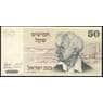 Израиль банкнота 50 шекелей 1978 Р46 UNC арт. В00537