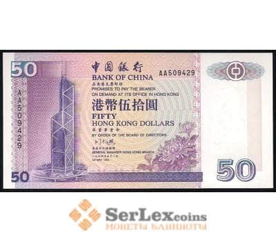 Банкнота Гон Конг 50 долларов 1994-2000 UNC №330 арт. В00541