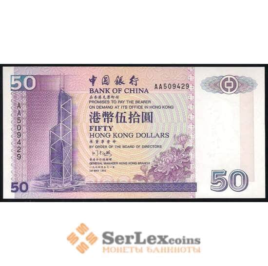 Гон Конг 50 долларов 1994-2000 UNC №330 арт. В00541