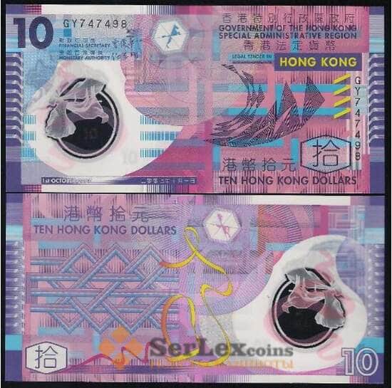 Гонконг 10 Долларов 2007 XF (полимер) №401 арт. В00281