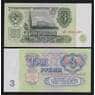 СССР 3 рубля 1961 Р223 UNC арт. В00553