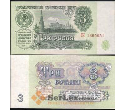Банкнота СССР 3 рубля 1961 UNC №223 арт. В00553