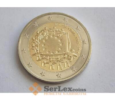 Монета Кипр 2 евро 2015  30 лет Флагу UNC арт. С02266