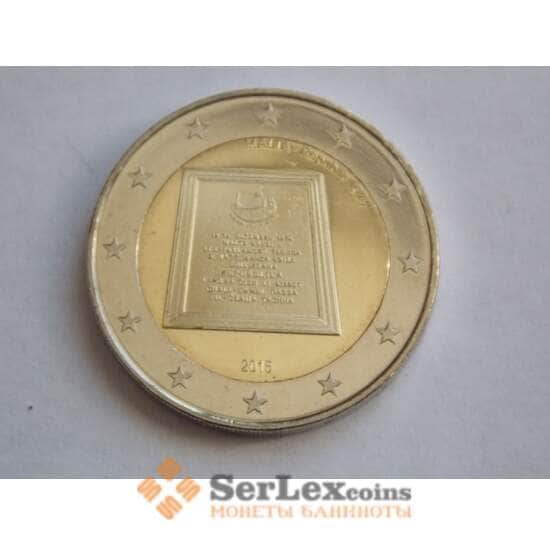 Мальта 2 евро 2015 Провозглашение Республики UNC арт. С02272