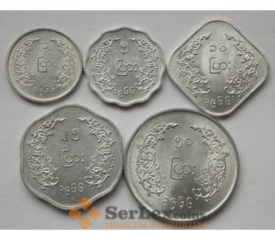 Монета Бирма (Мьянма) набор 1 пья - 50 пья 1966 КМ38-42 UNC арт. С02458