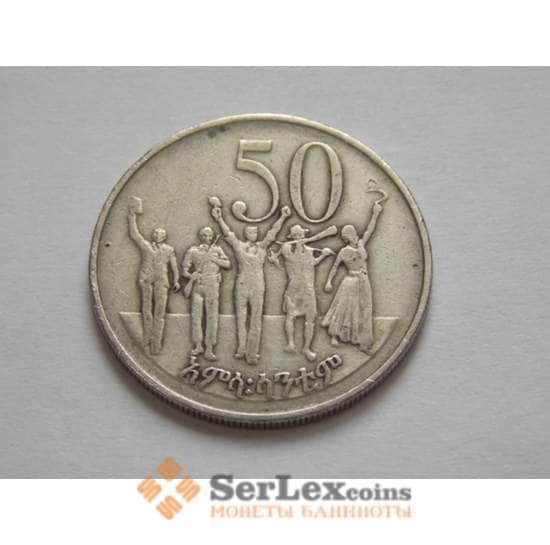 Эфиопия 50 центов 1977-2012 КМ47 арт. С02311