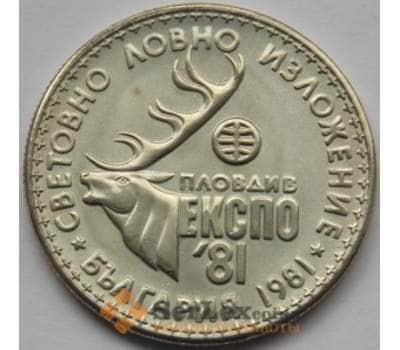 Монета Болгария 1 лев 1981 КМ118 Выставка Охоты ЭКСПО'81 UNC арт. С03058