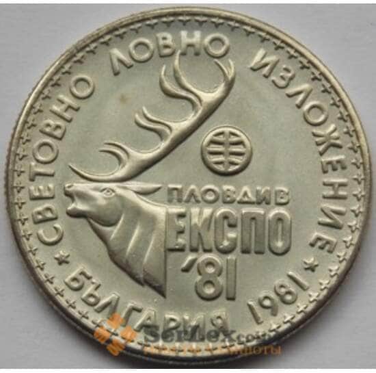 Болгария 1 лев 1981 КМ118 Выставка Охоты ЭКСПО'81 UNC арт. С03058