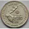 Болгария 1 лев 1981 КМ118 Выставка Охоты ЭКСПО'81 UNC арт. С03058