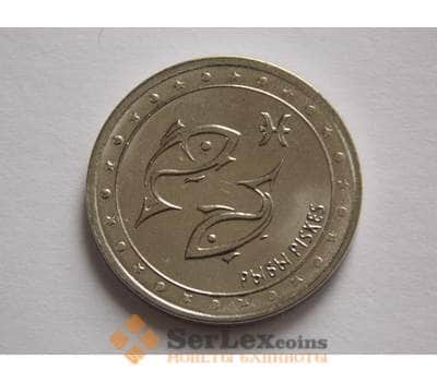 Монета Приднестровье 1 рубль 2016 Знаки Зодиака - Рыбы арт. С02333