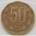 Монета Чили 50 песо 1988-2015 КМ219.2 арт. С02424
