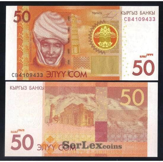 Киргизия 50 сом 2009 Р25 UNC  арт. В00559