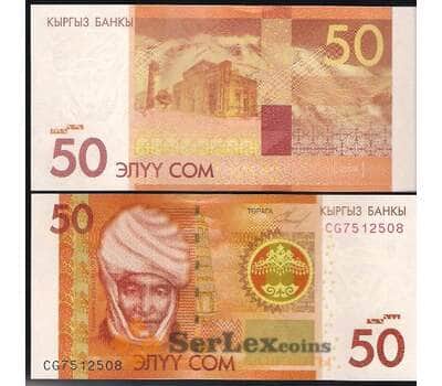 Банкнота Киргизия 50 сом 2009 Р25 UNC  арт. В00559