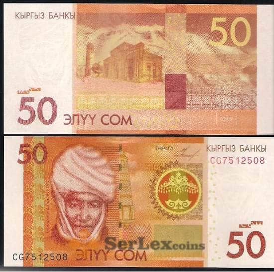 Киргизия 50 сом 2009 Р25 UNC  арт. В00559