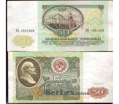 Банкнота СССР 50 рублей 1991 XF-aUNC №241 арт. В00561