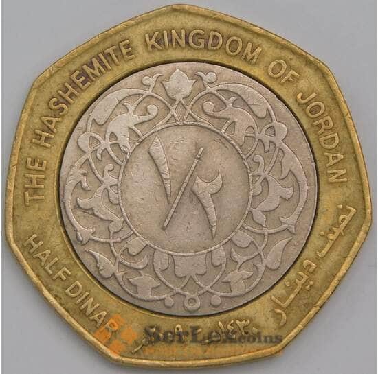 Иордания монета 1/2 динара 2000-2020 КМ79 VF арт. С02442