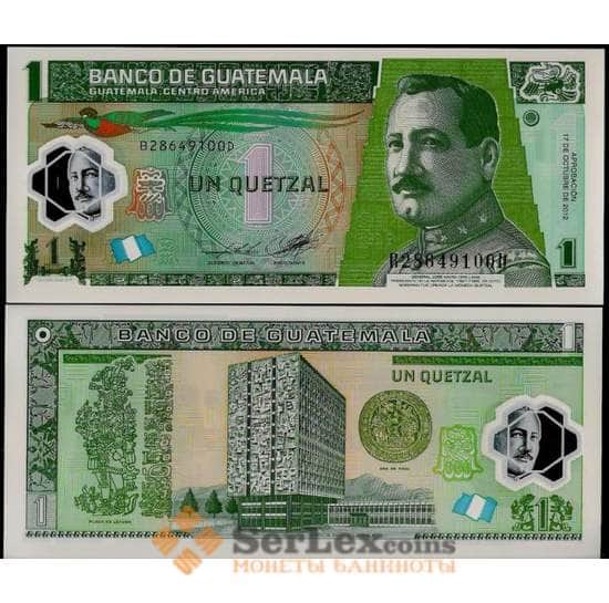 Гватемала банкнота 1 кетцаль 2012 пластик P121 UNC арт. В00586