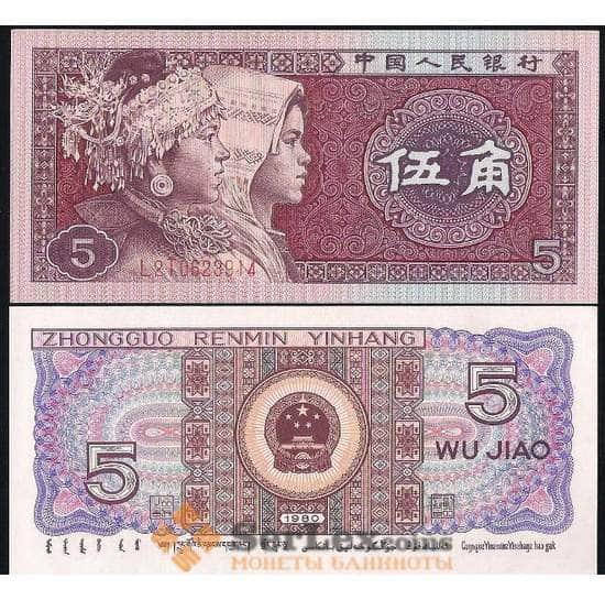 Китай банкнота 5 джао 1980 Р883 UNC арт. В00578