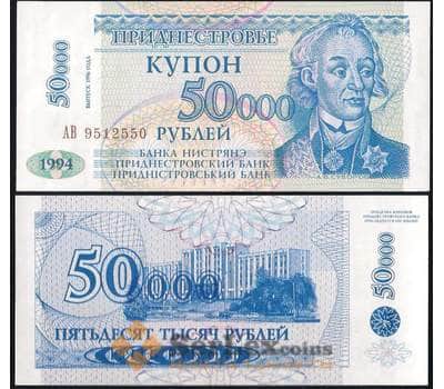 Банкнота Приднестровье 50000 рублей 1996 Р30 UNC арт. В00839