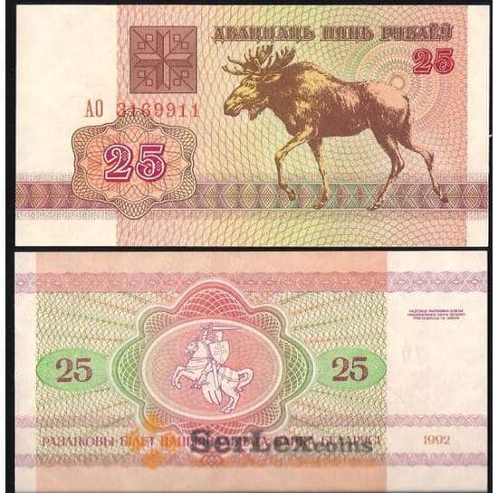 Беларусь банкнота 25 рублей 1992 Р6 UNC арт. В00595