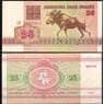 Беларусь банкнота 25 рублей 1992 Р6 UNC арт. В00595