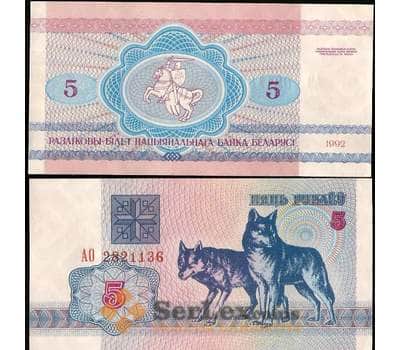 Банкнота Беларусь 5 рублей 1992 Р4 UNC арт. В00592
